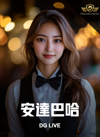 安達巴哈
