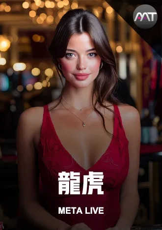 龍虎