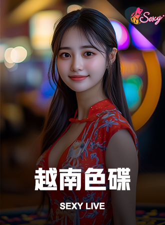 越南色碟