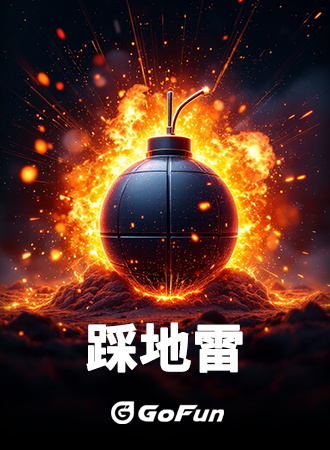 GoFun 原創遊戲 遊戲封面