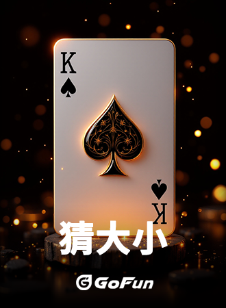 GoFun 原創遊戲 遊戲封面