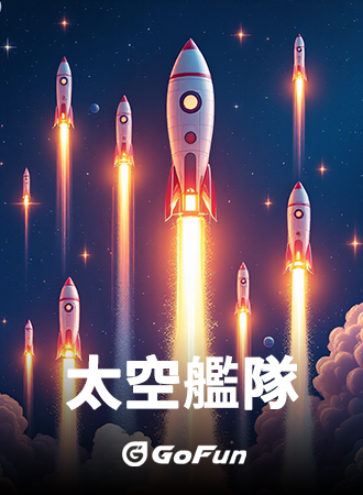 GoFun 原創遊戲 遊戲封面